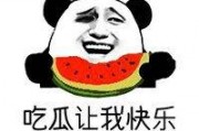微信里吃瓜表情